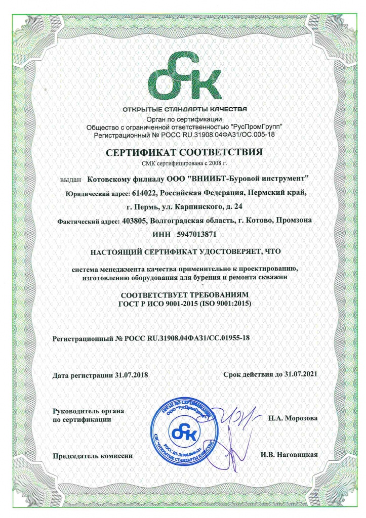 Kotovo_ ISO 9001-2015.jpg