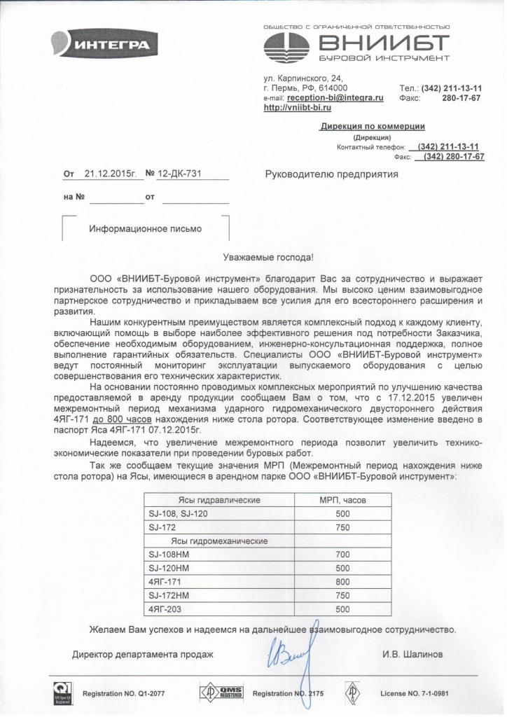 №12-ДК-731 от 21.12.15г Информационное письмо.jpg №12-ДК-731 от 21.12.15г Информационное письмо.jpg