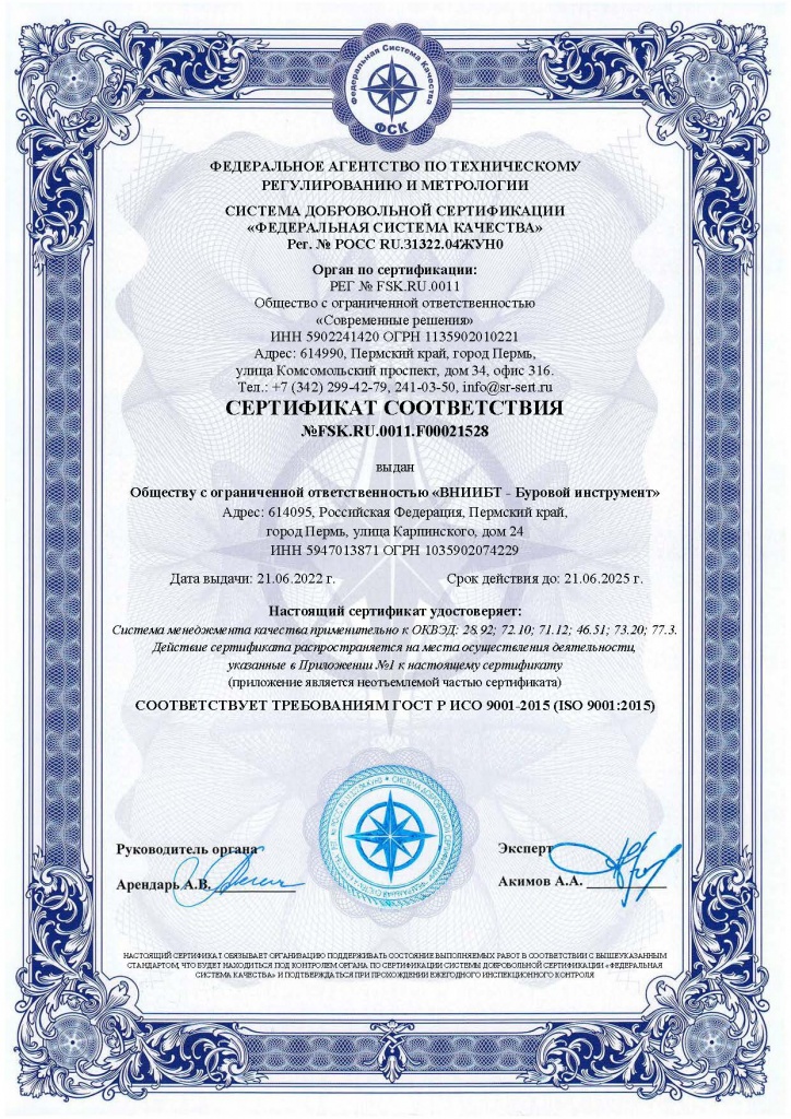 Сертификат ISO 9001_1.jpg