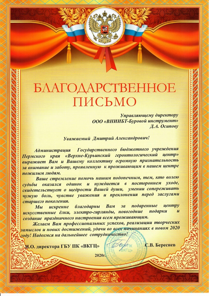 Благодарственное письмо.jpg